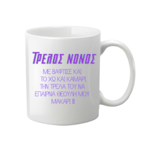 Κούπα για νονό